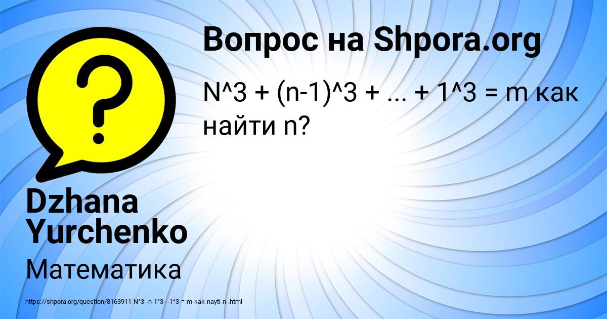 Картинка с текстом вопроса от пользователя Dzhana Yurchenko